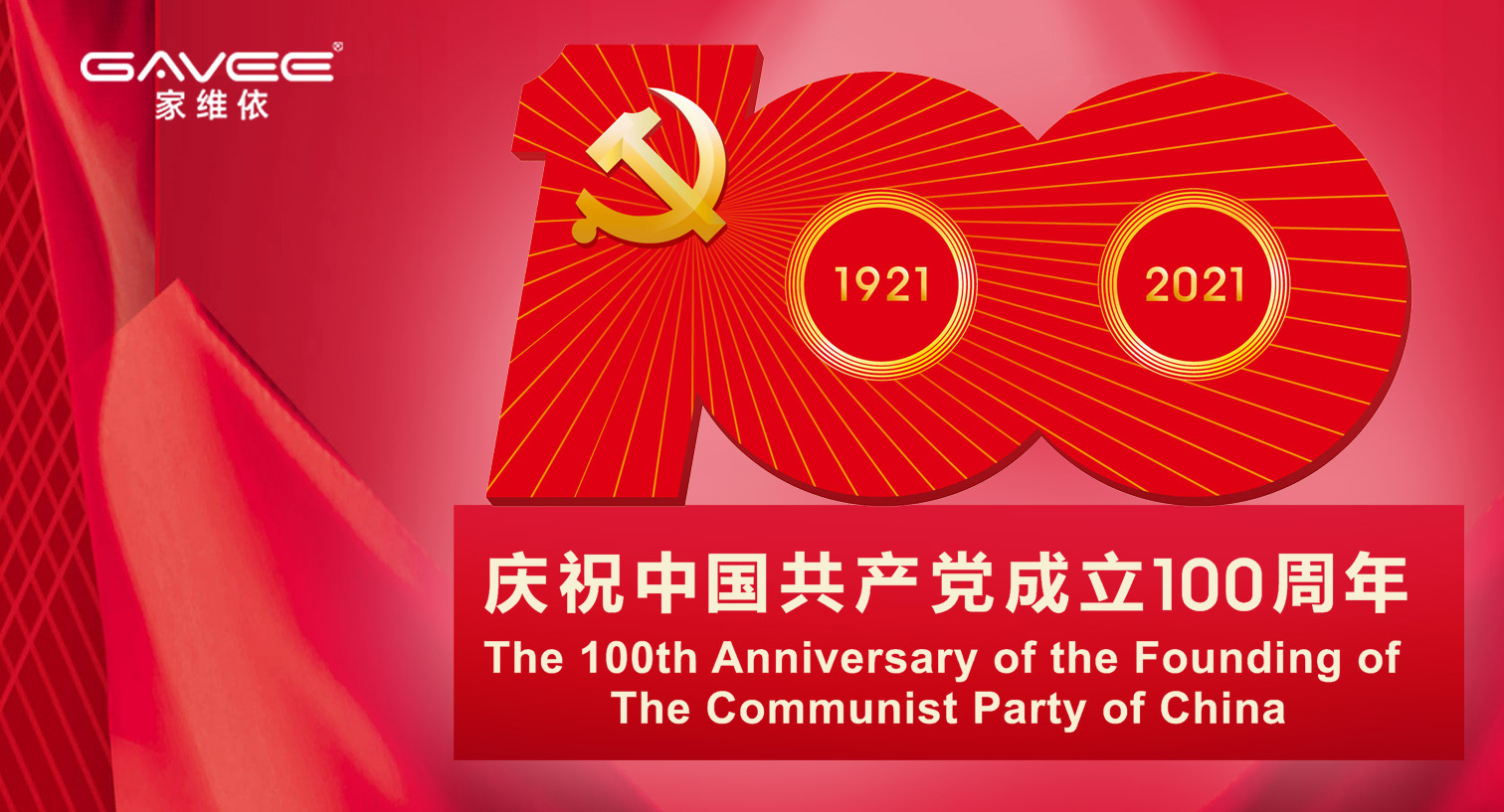 慶祝中國共產(chǎn)黨成立100周年，百年華誕，盛世如畫！